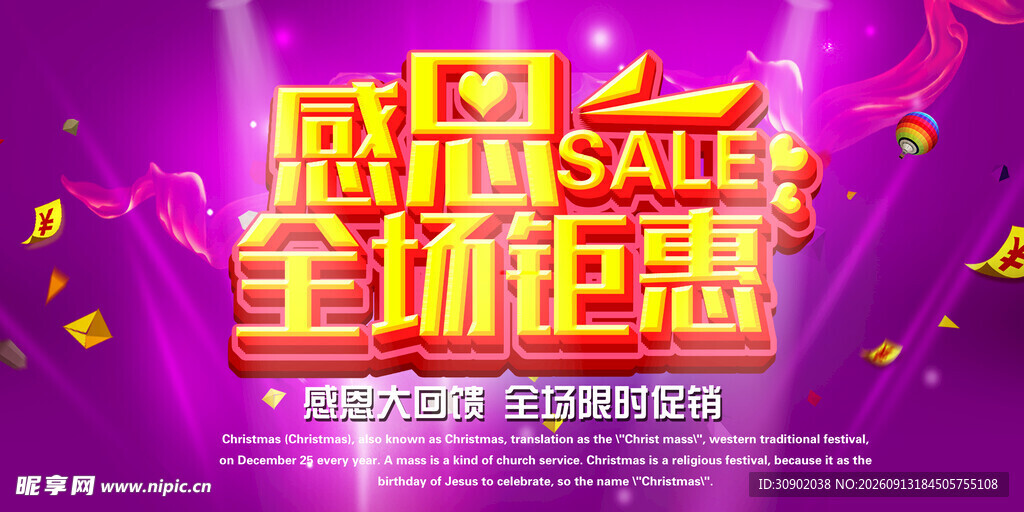 盛大促销全场钜惠活动