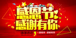 感恩节感恩海报
