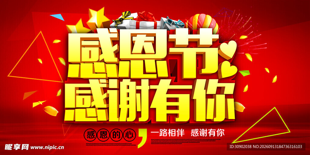 感恩节感恩海报