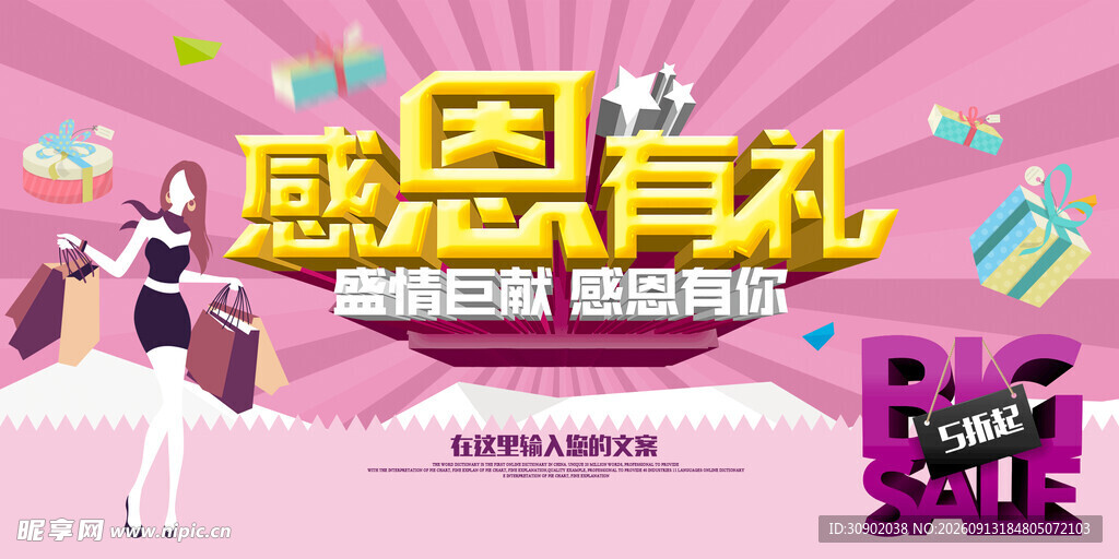 感恩有礼促销活动海报