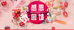 感恩回馈促销场景图