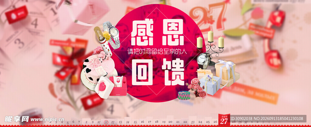 感恩回馈促销场景图