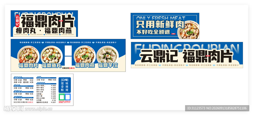 便利店招牌展示  福鼎肉片  