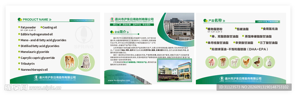 展位展板 公司简介 