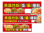 南昌炒粉 面  细粉美食展示