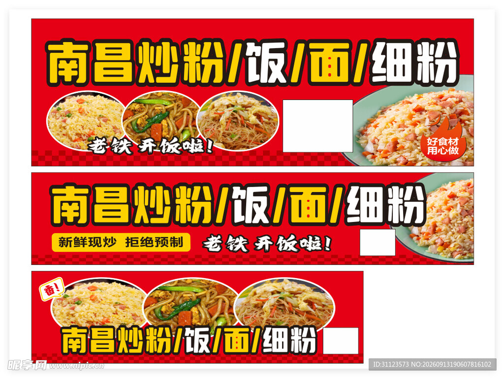南昌炒粉 面  细粉美食展示