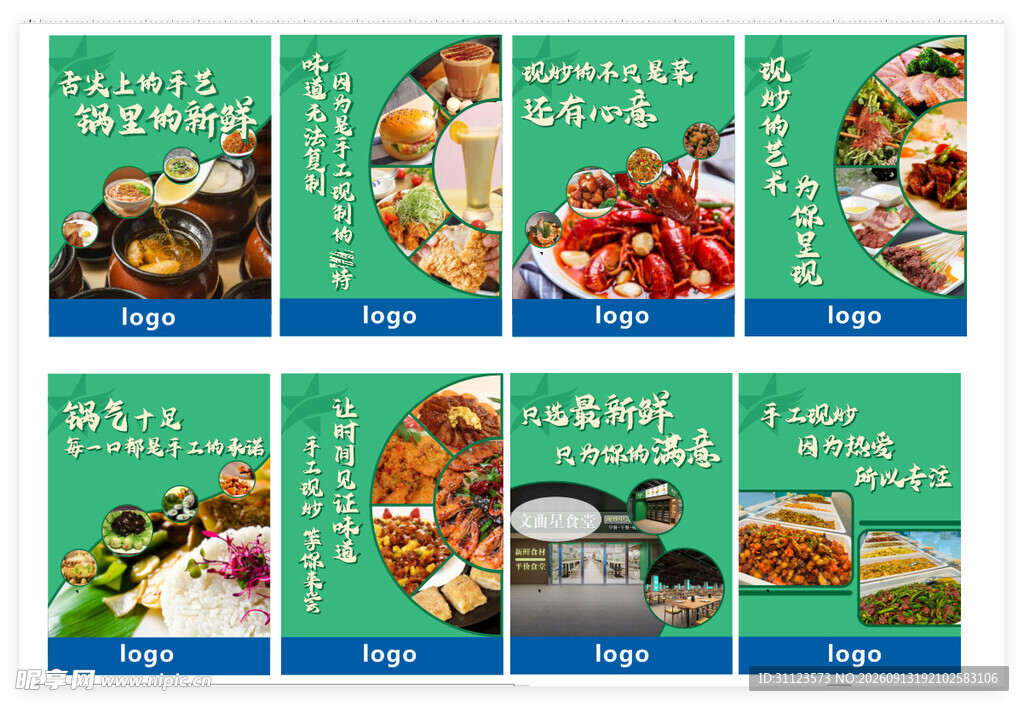 多样美食海报展示