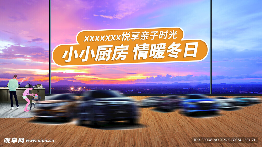 厨房情暖冬日