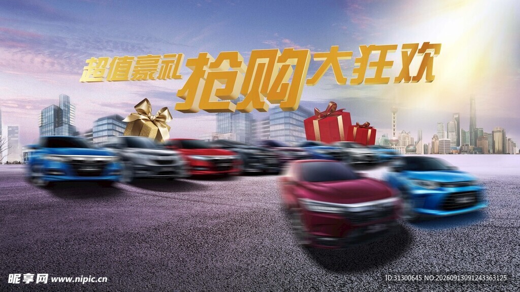 抢购大狂欢第一季