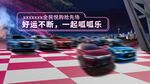 好运不断 全民悦购抢先场