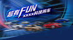 主KV超有FUN