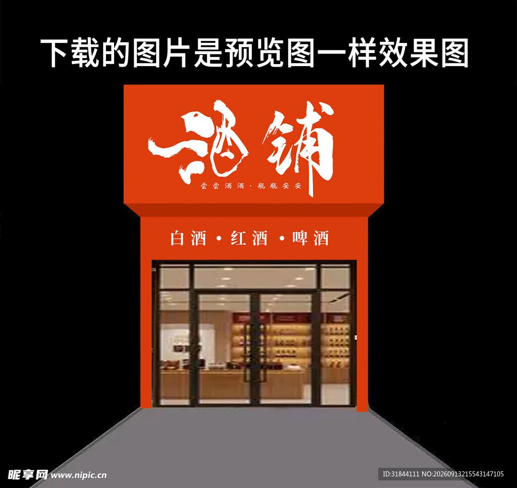 中式酒馆门头