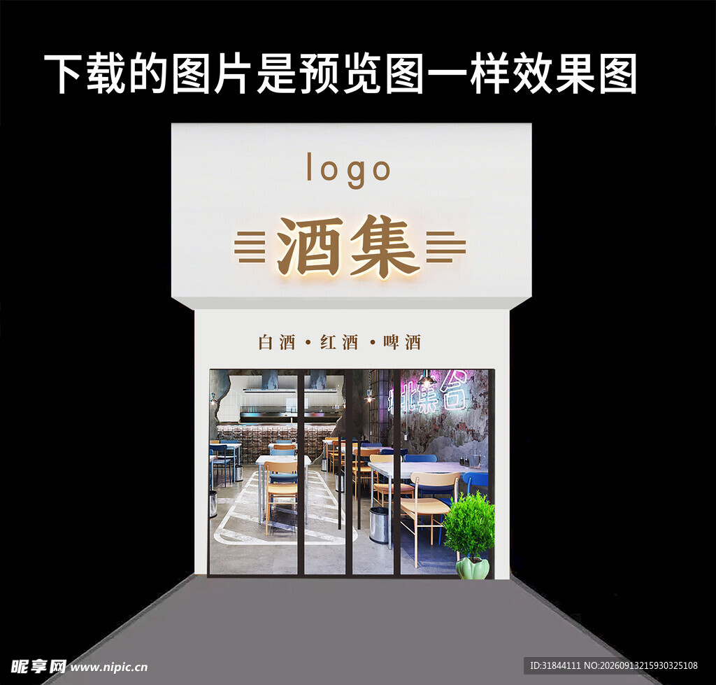 酒馆门头设计