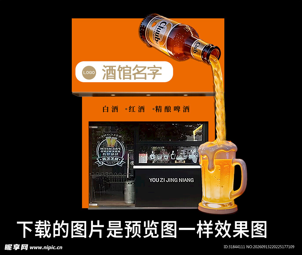 卖酒店门头