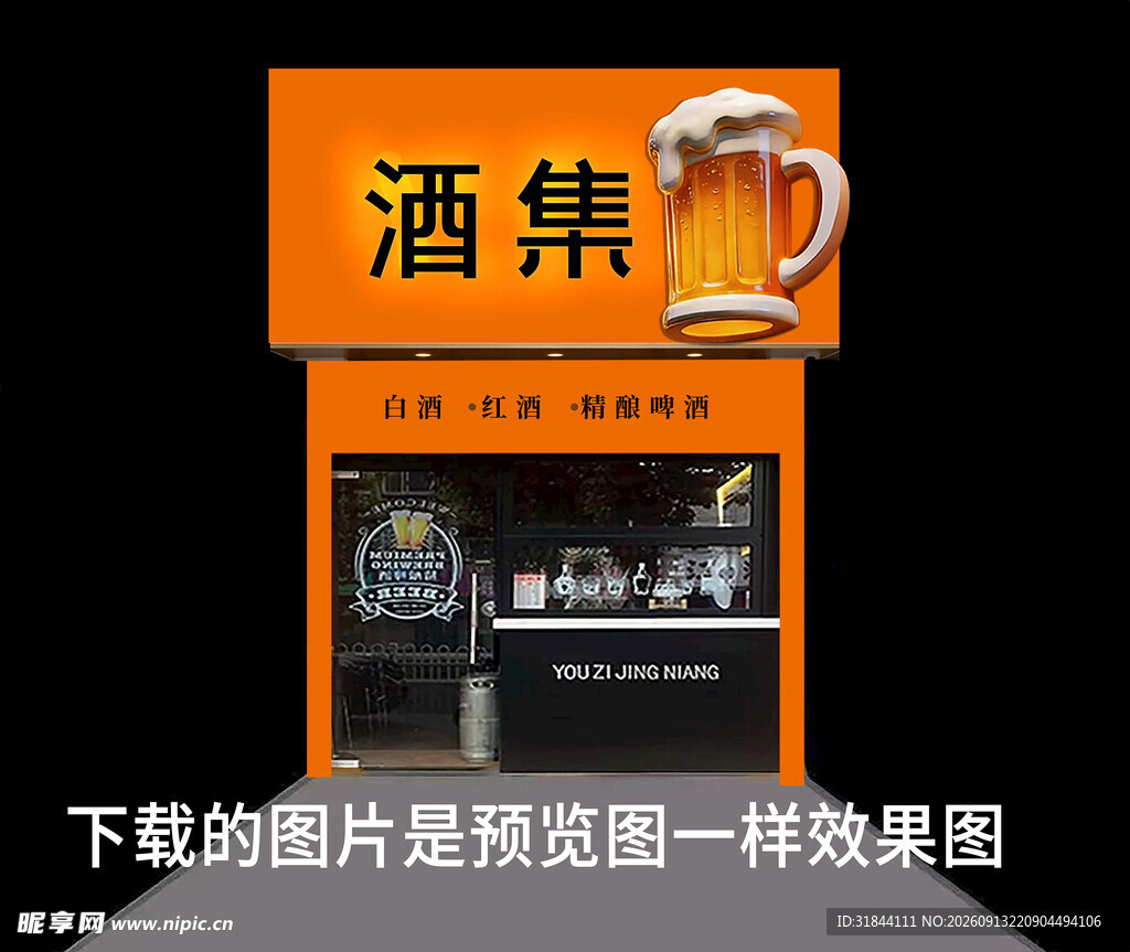 橙色酒馆门头