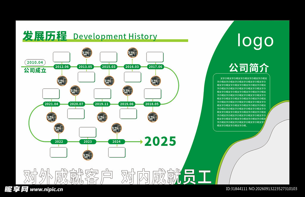 公司发展历程