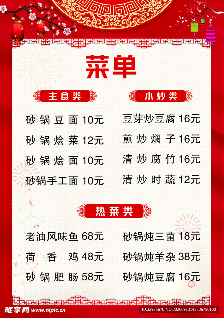 中式传统菜单设计展示