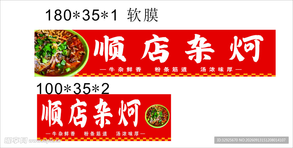 顺店杂炣招牌展示