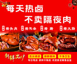 每天热卤不卖隔夜肉海报