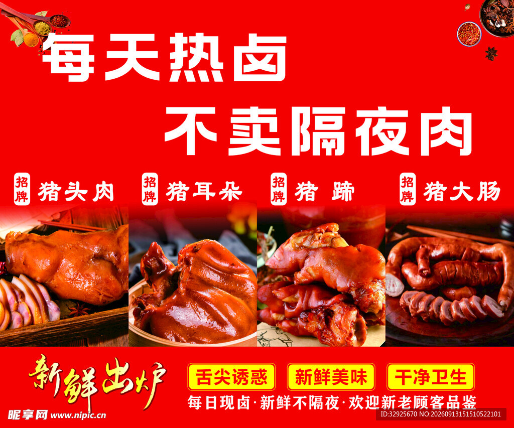 每天热卤不卖隔夜肉海报
