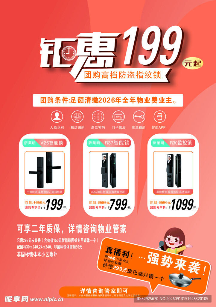 钜惠199  指纹锁