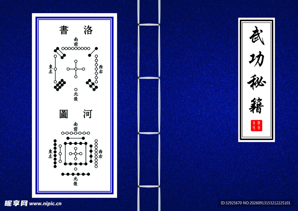 武功秘籍展示图