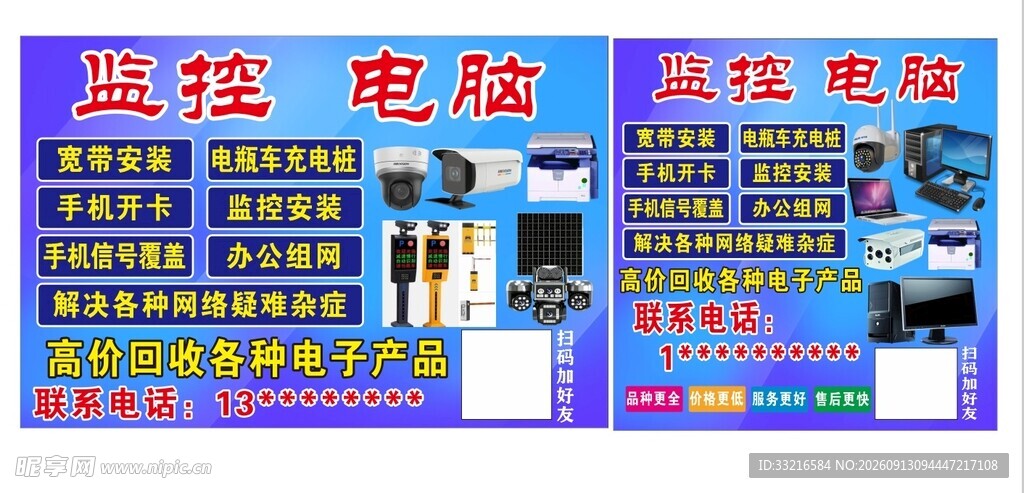 电脑 监控促销海报