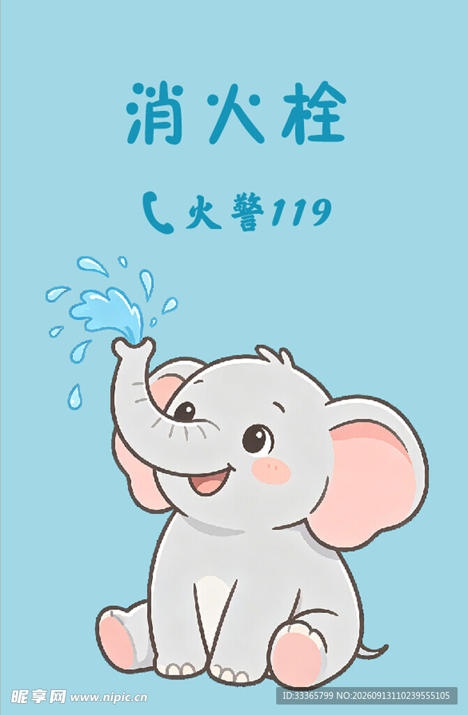 消火栓