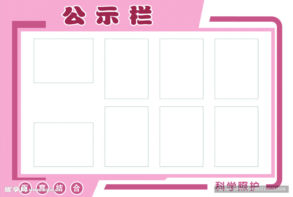 公示栏