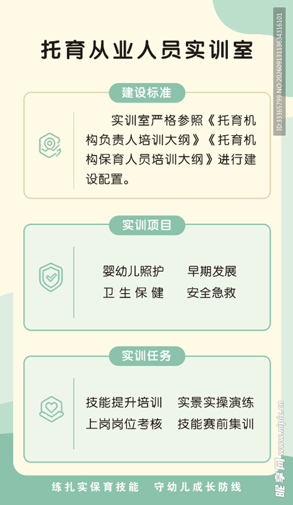 托育中心