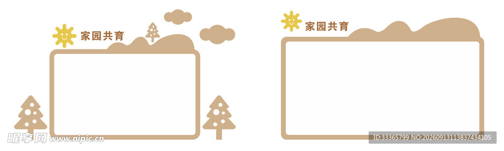 家园共育