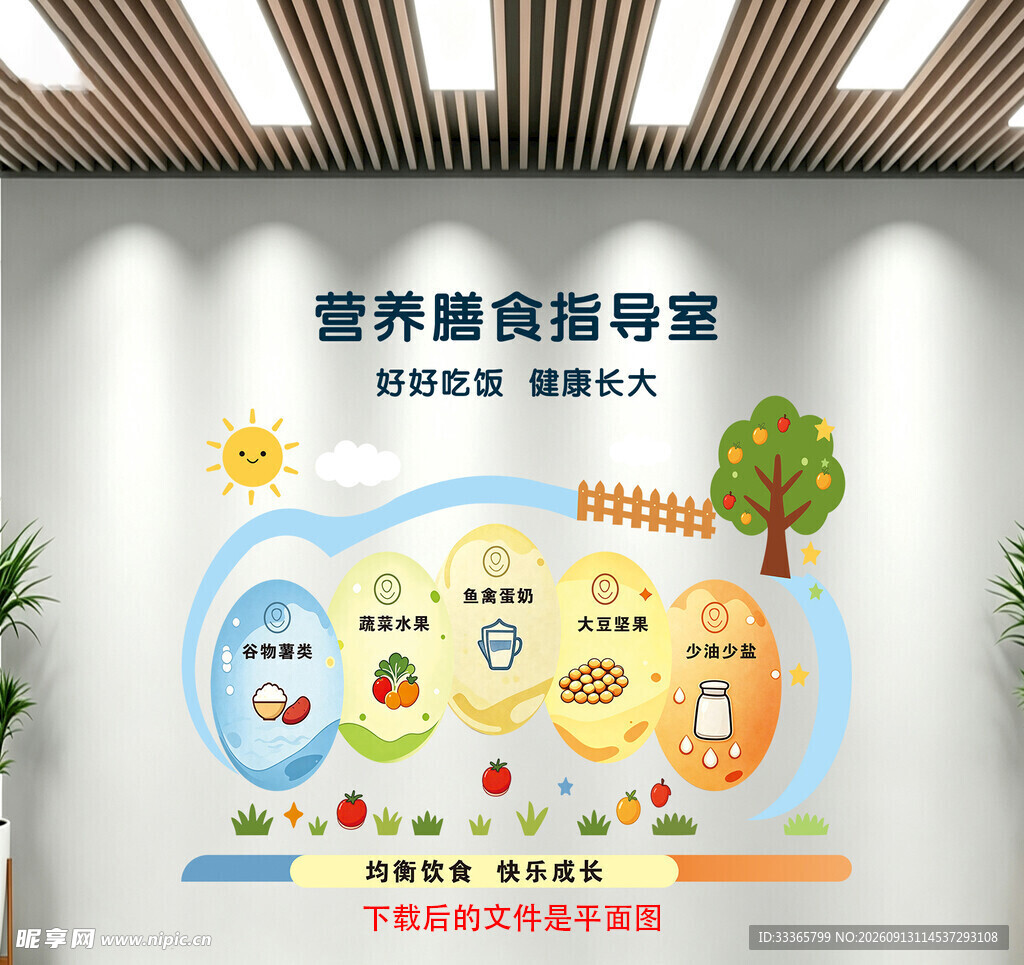 营养膳食指导室