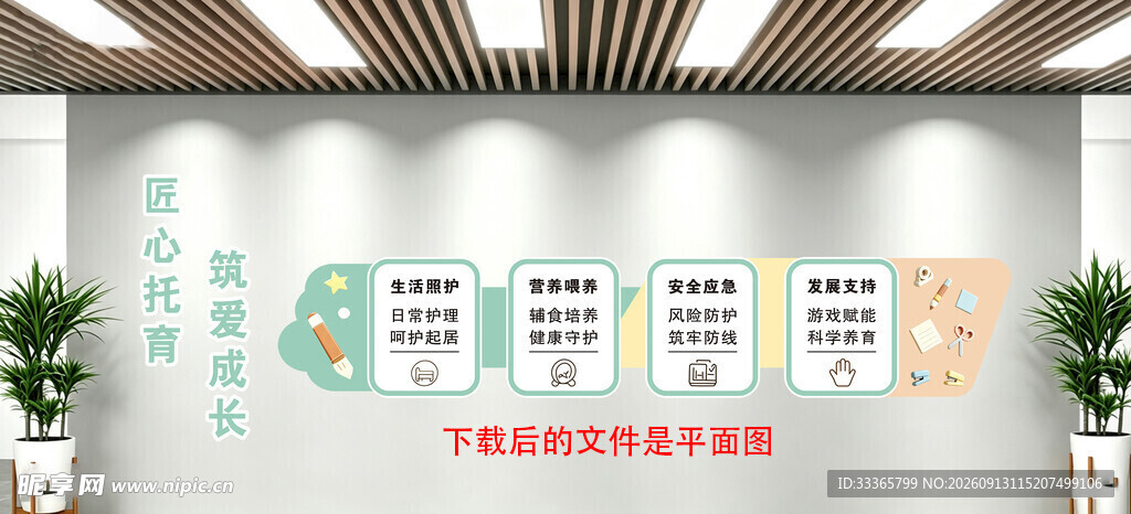筑爱成长 匠心托育 