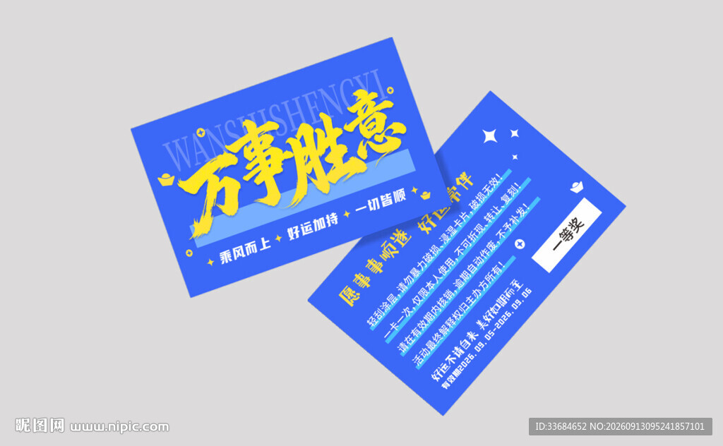 万事胜意卡片名片刮刮卡
