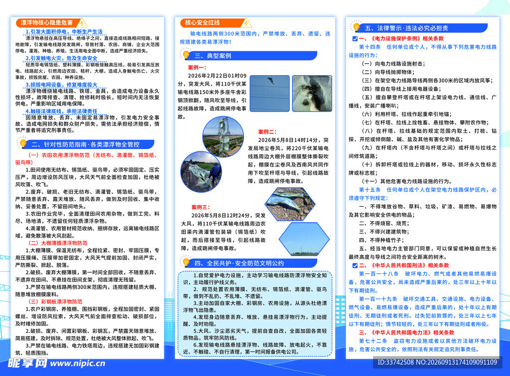 机械零件产品信息宣传页