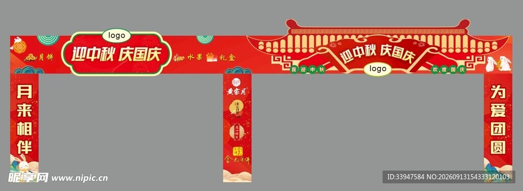 中秋门头
