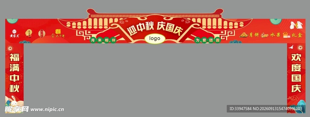 中秋门头 造型