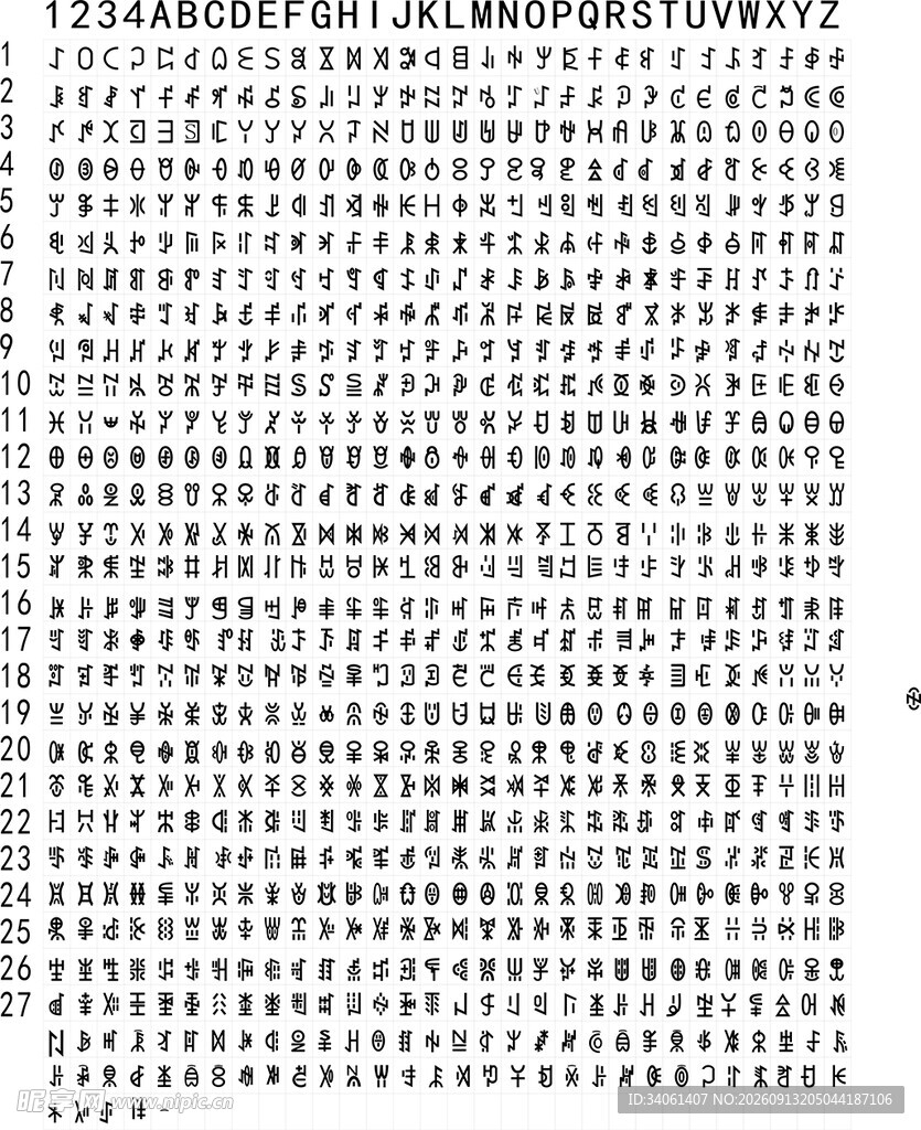 彝文全集