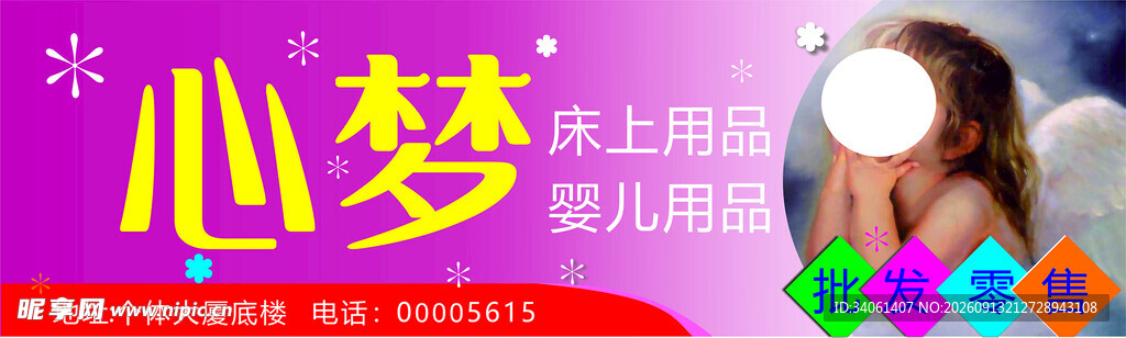 床上用品招牌
