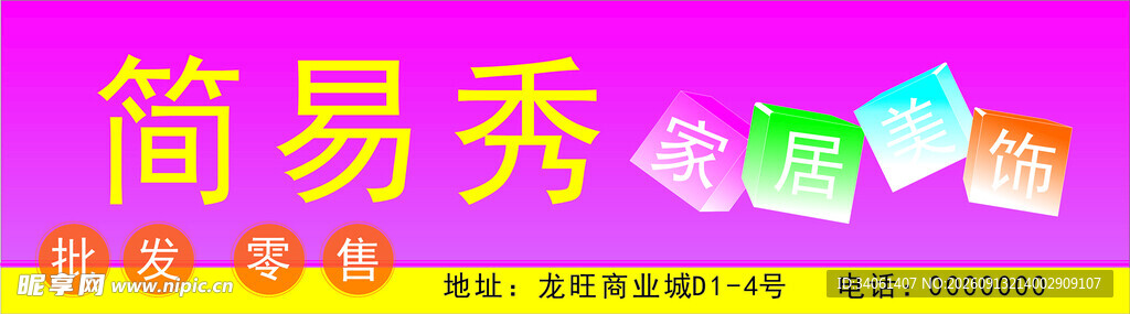 简易秀门头