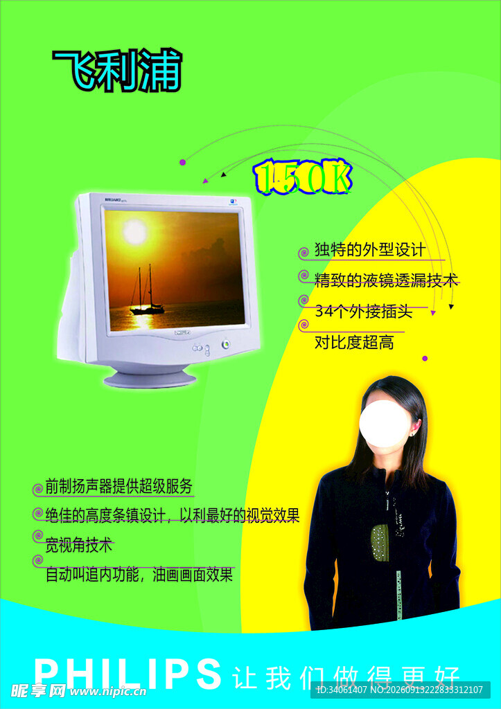 飞利浦显示器