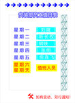 安装部员工值日表