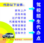 驾校招生代办点业务展示