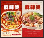 麻辣烫