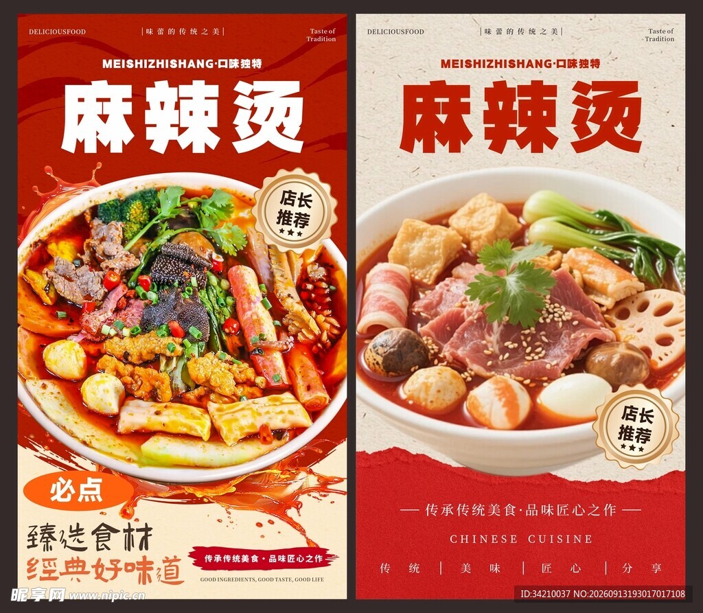 麻辣烫