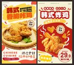 韩式炸鸡