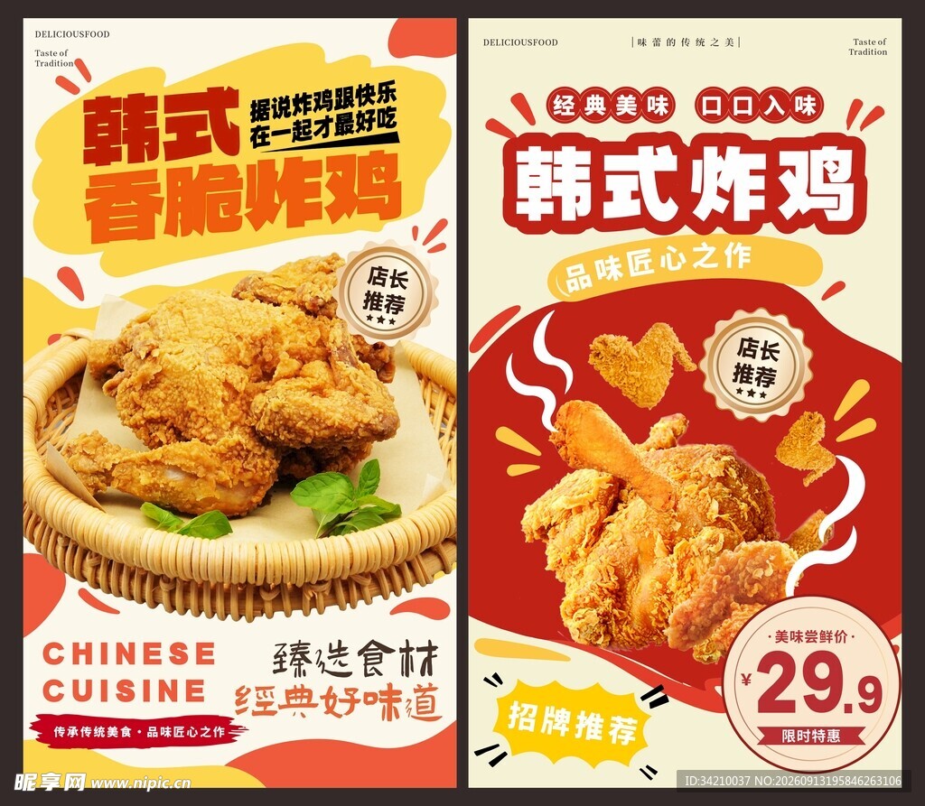 韩式炸鸡