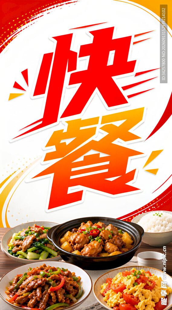 美味多样快餐美食盛宴