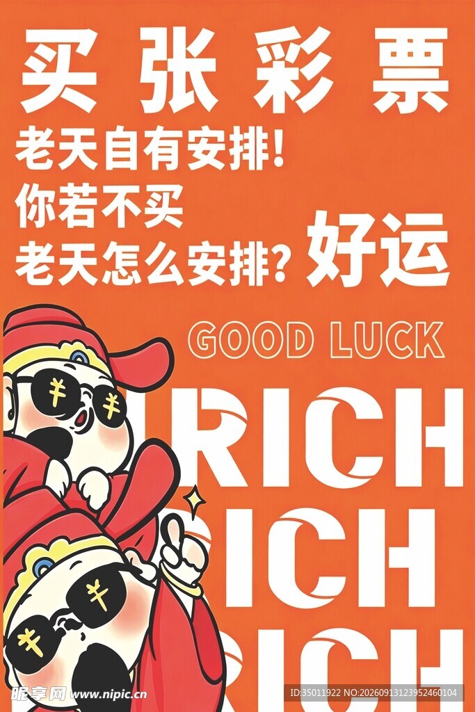 彩票