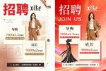 女装招聘
